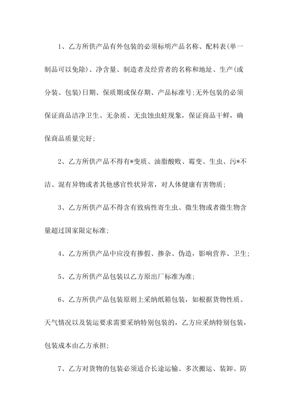 2024年食品采购合同样本_第3页