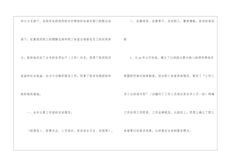2024年食堂工作年终总结_第2页
