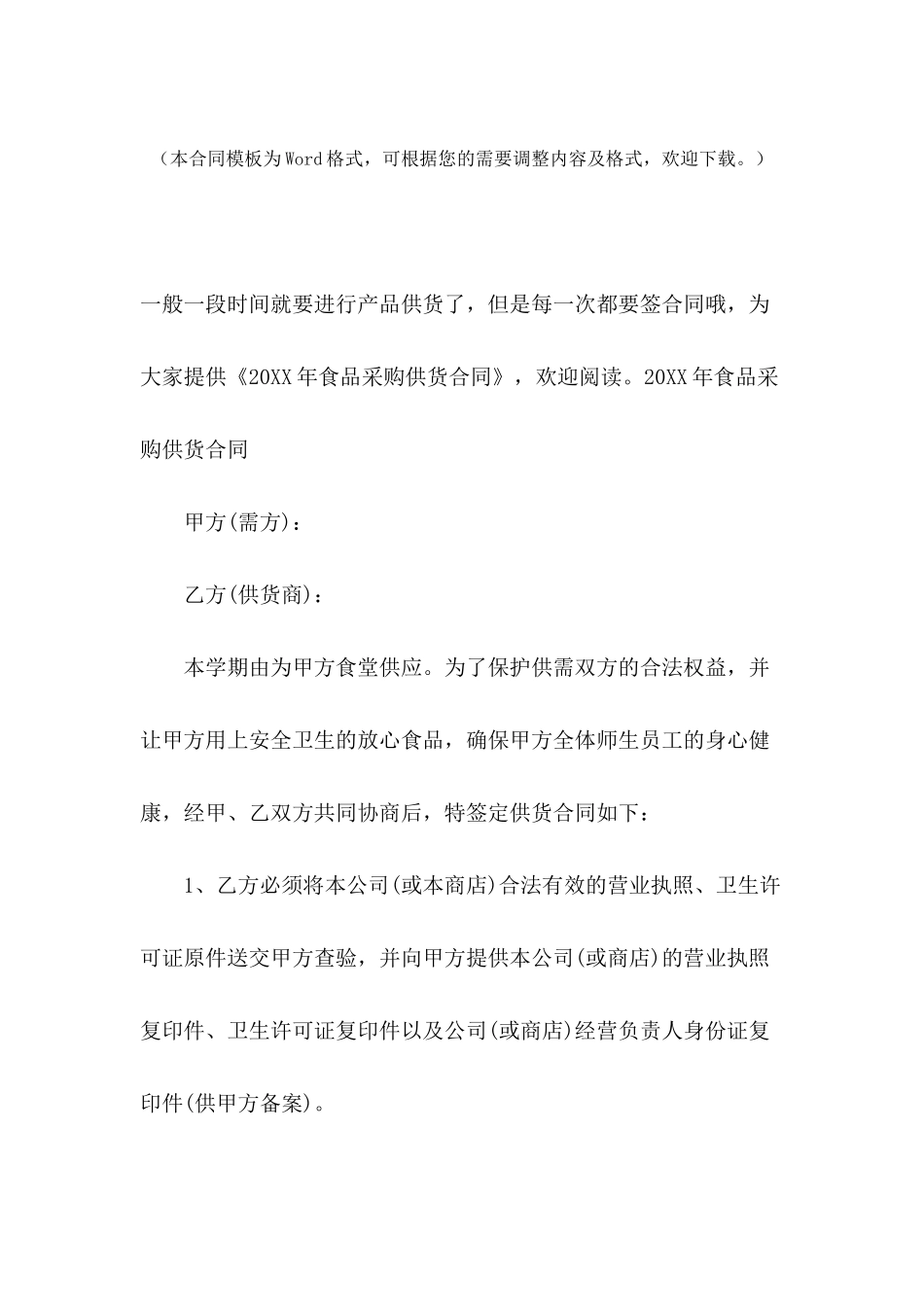 2024年食品采购供货合同_第2页