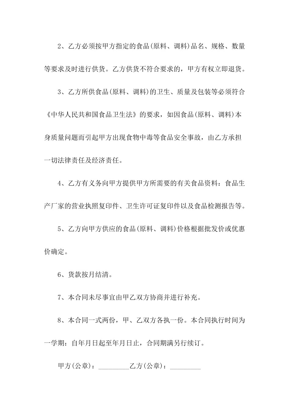 2024年食品采购供货合同_第3页