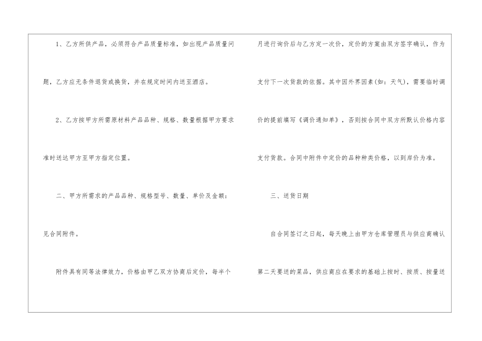 2024年食品采购合同15篇_第2页
