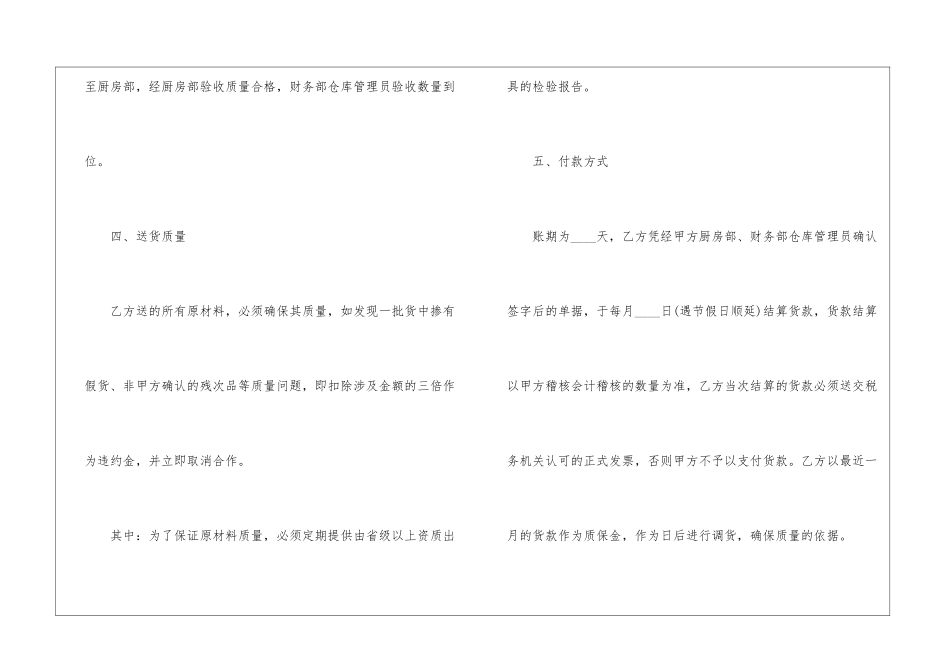 2024年食品采购合同15篇_第3页