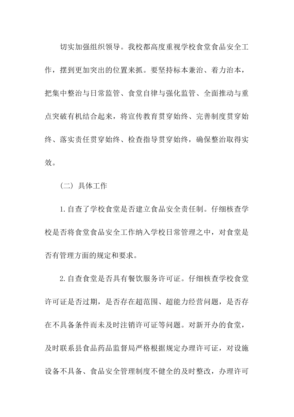 2024年食堂工作报告_第2页