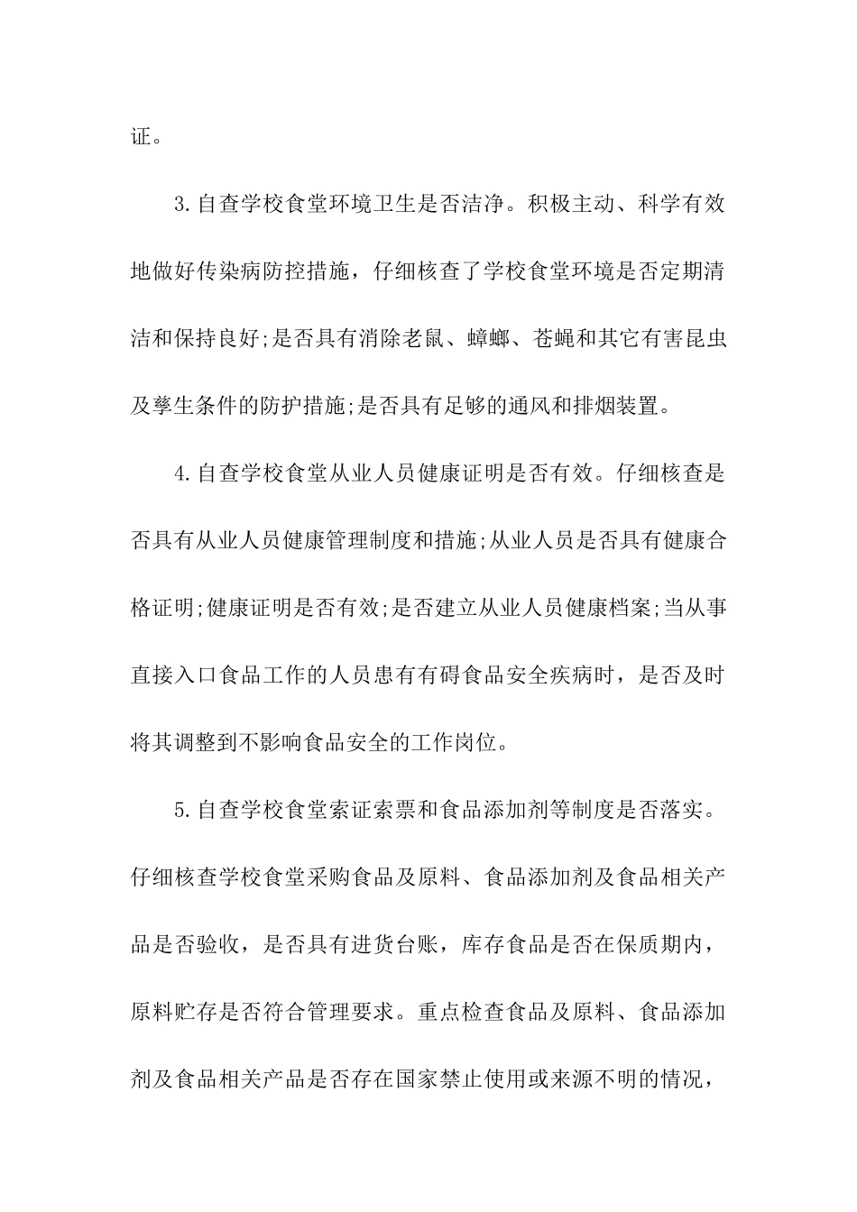 2024年食堂工作报告_第3页