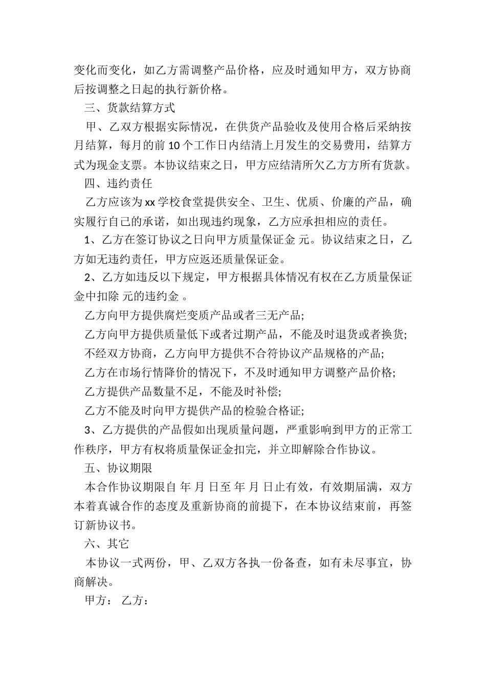 2024年食堂协议书_第2页