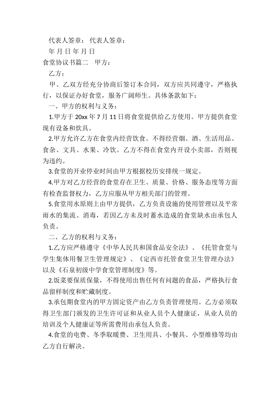 2024年食堂协议书_第3页
