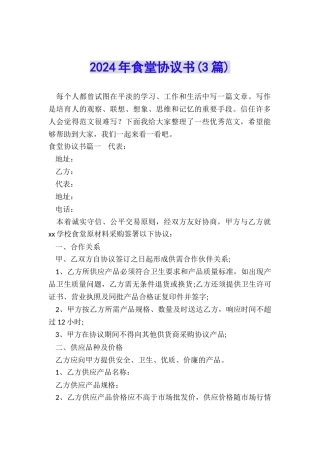 2024年食堂协议书