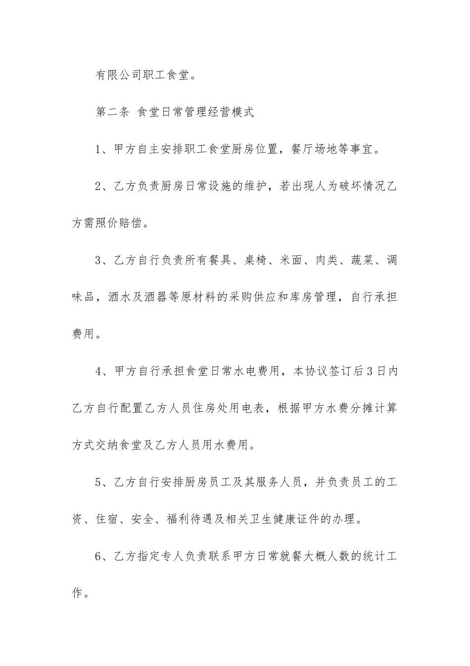 2024年食堂承包合同_第2页