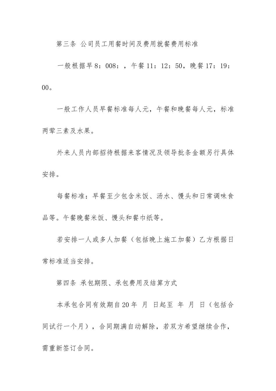 2024年食堂承包合同_第3页