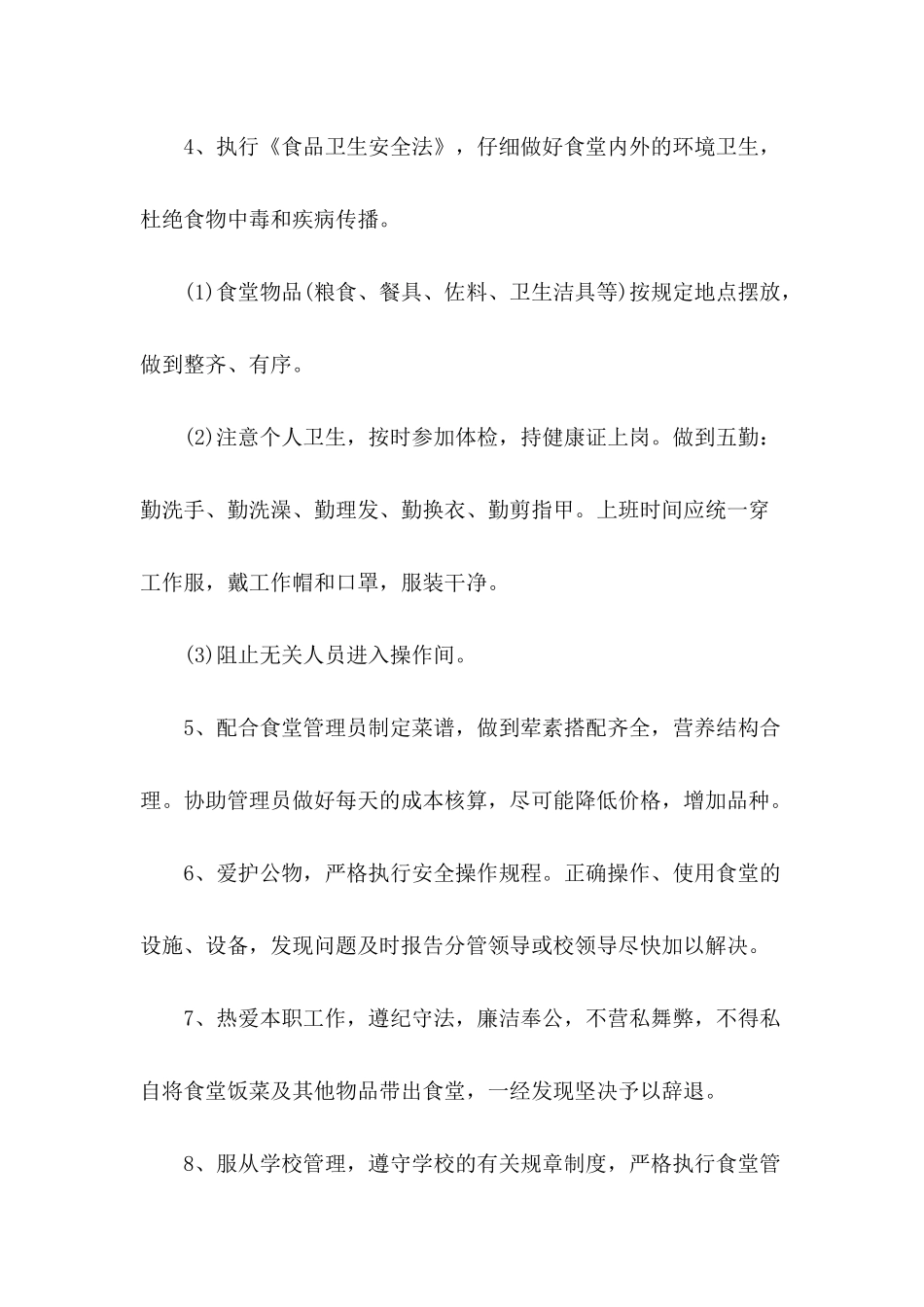 2024年食堂员工聘用合同书范本_第3页