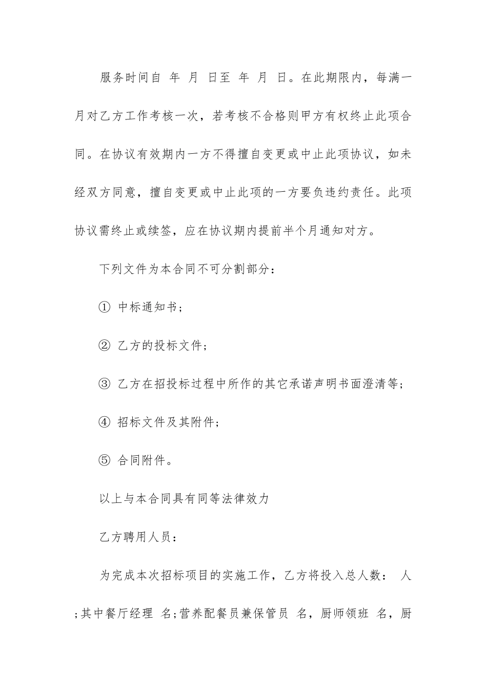 2024年食堂承包合同书_第2页