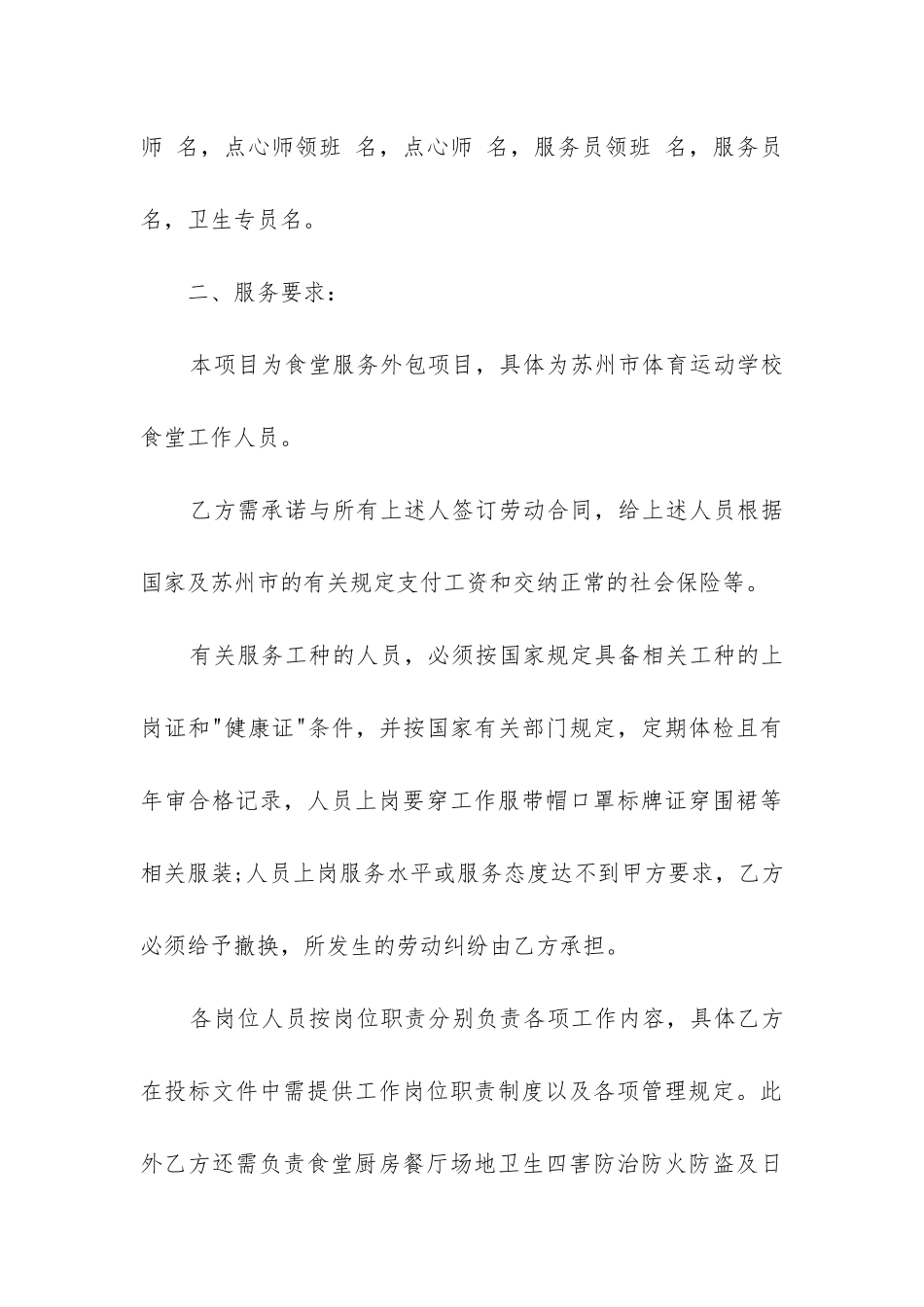 2024年食堂承包合同书_第3页