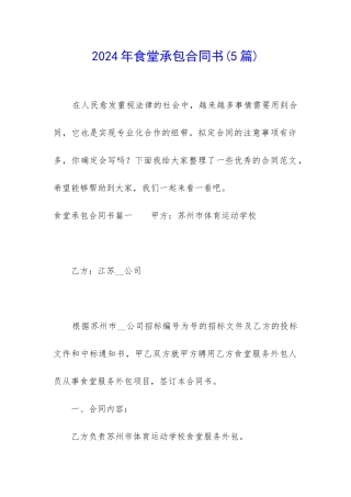 2024年食堂承包合同书