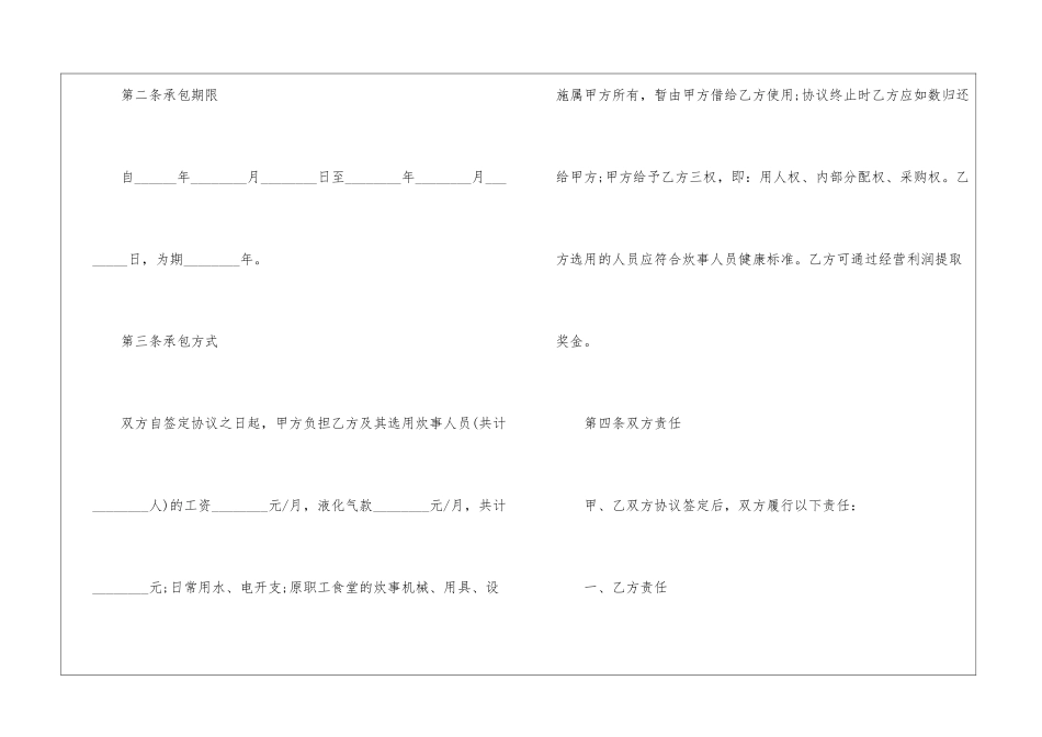 2024年食堂承包合同书3篇_第2页