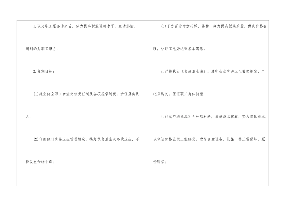 2024年食堂承包合同书3篇_第3页