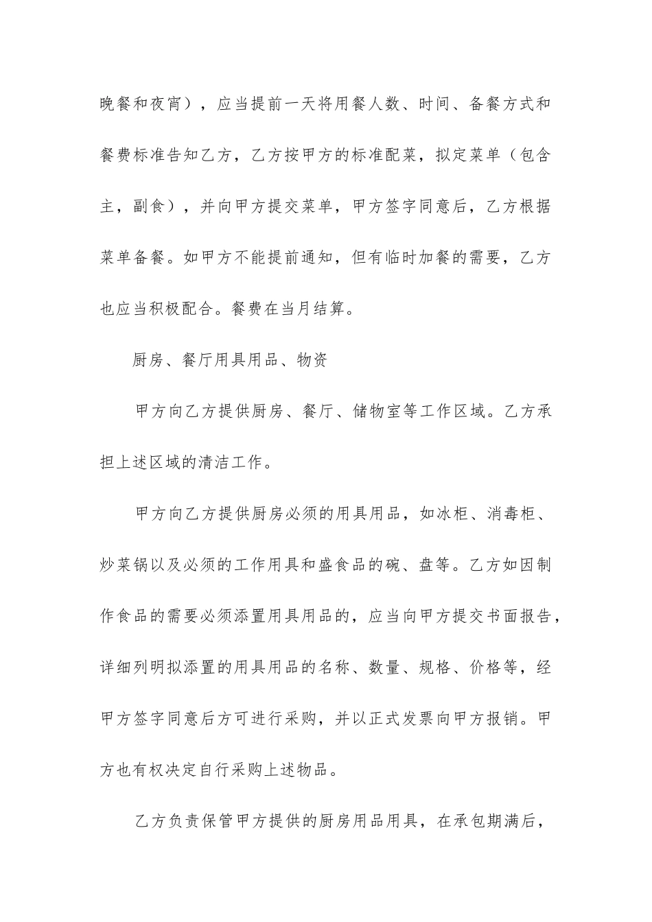 2024年食堂承包合同模板6篇_第3页