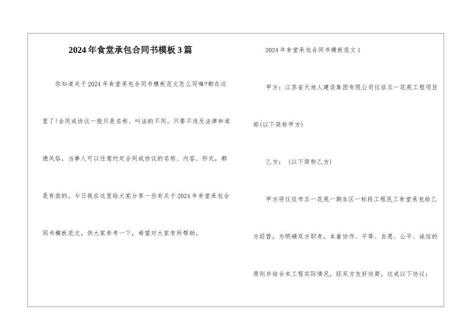 2024年食堂承包合同书模板3篇_第1页