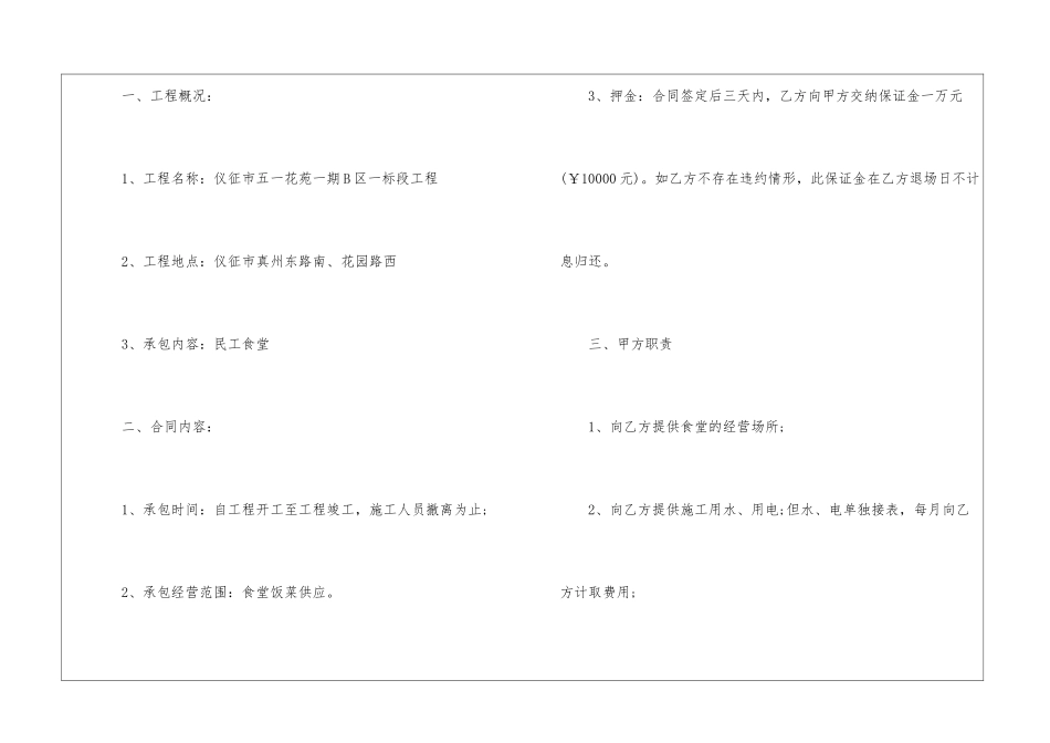 2024年食堂承包合同书模板3篇_第2页