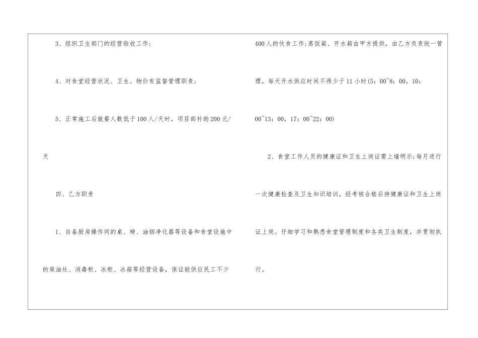 2024年食堂承包合同书模板3篇_第3页
