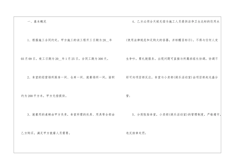 2024年食堂承包合同模板3篇_第2页