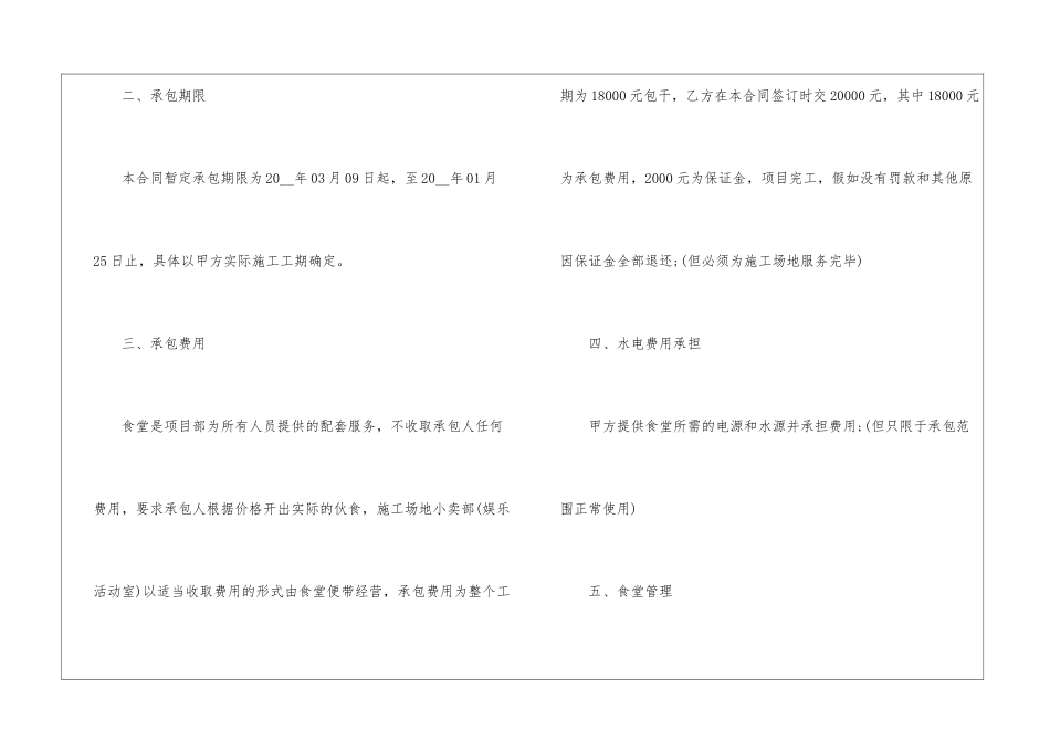 2024年食堂承包合同模板3篇_第3页