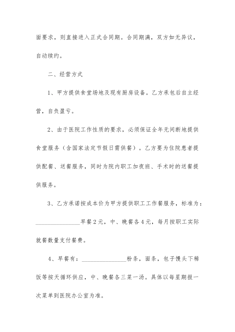 2024年食堂承包经营合同_第2页