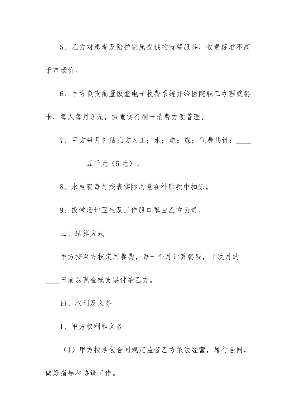 2024年食堂承包经营合同_第3页