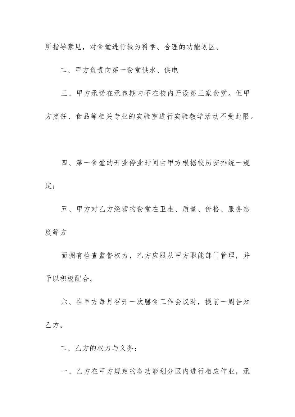2024年食堂承包合同模板精选7篇-_第2页