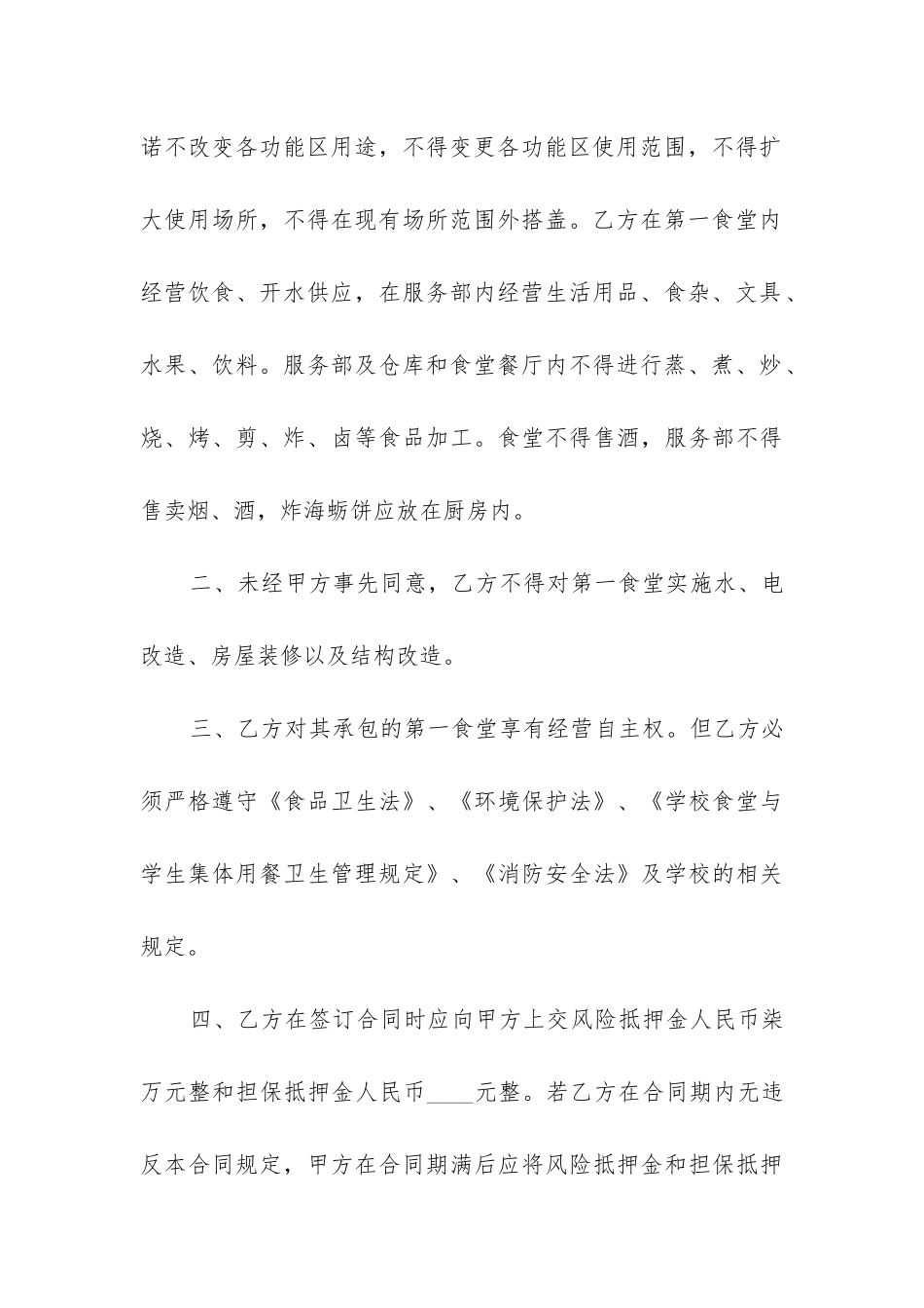 2024年食堂承包合同模板精选7篇-_第3页