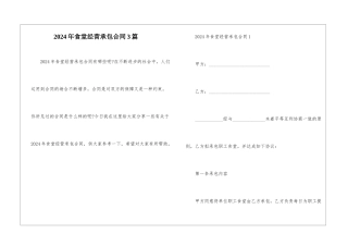 2024年食堂经营承包合同3篇