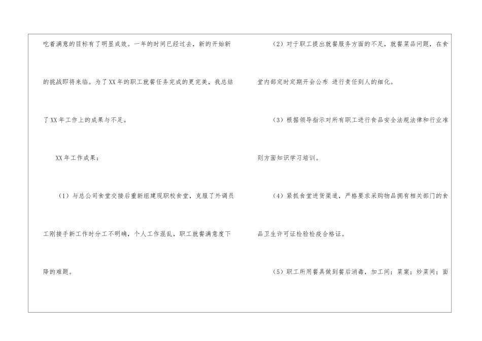 2024年食堂管理员个人工作总结范文机电管理员个人工作总结_第2页
