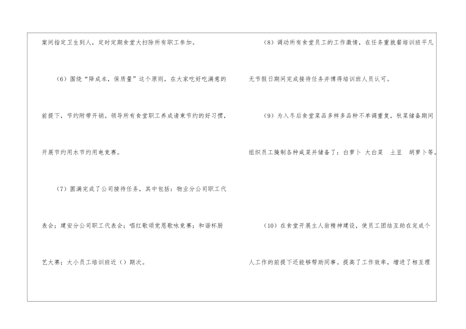 2024年食堂管理员个人工作总结范文机电管理员个人工作总结_第3页