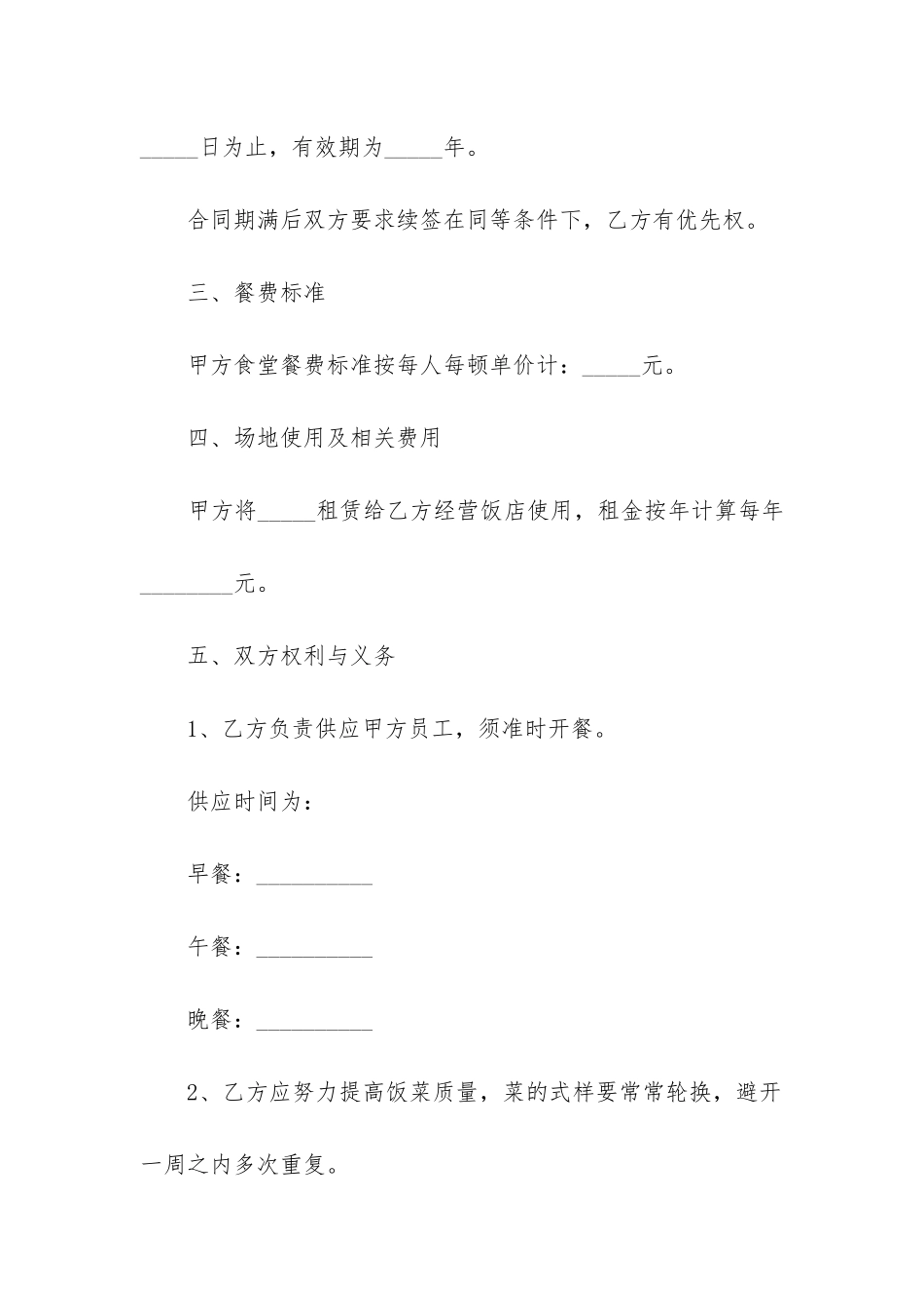 2024年餐厅承包合同_第2页