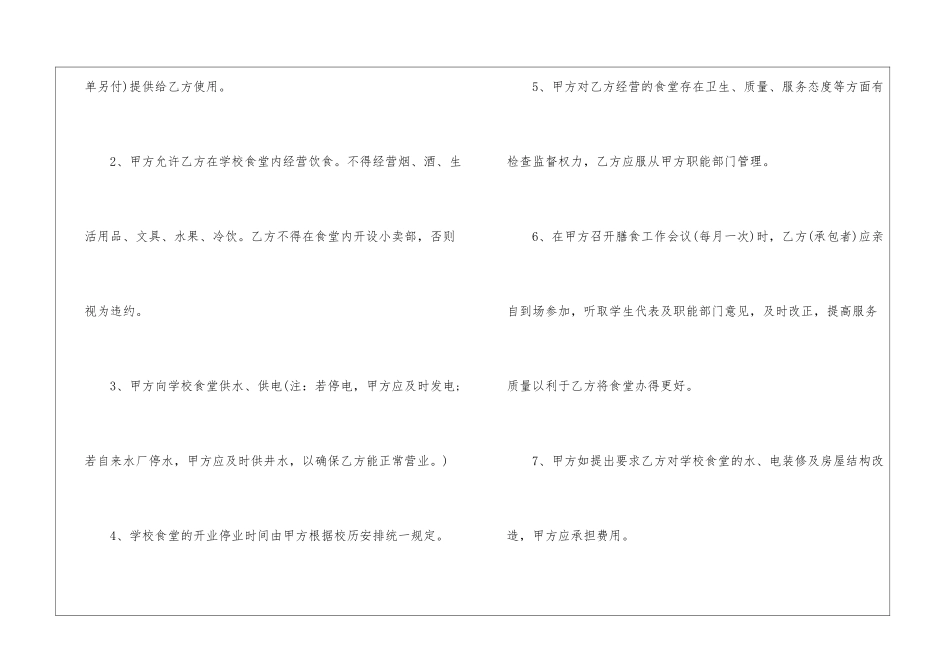 2024年餐厅承包合同5篇_第2页
