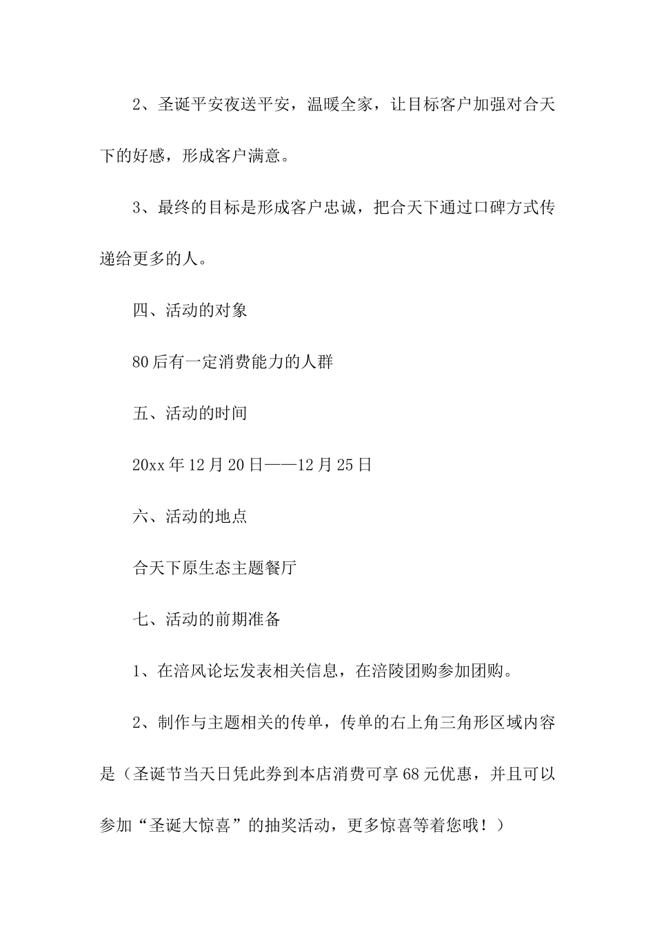 2024年餐厅圣诞节活动策划方案_第2页