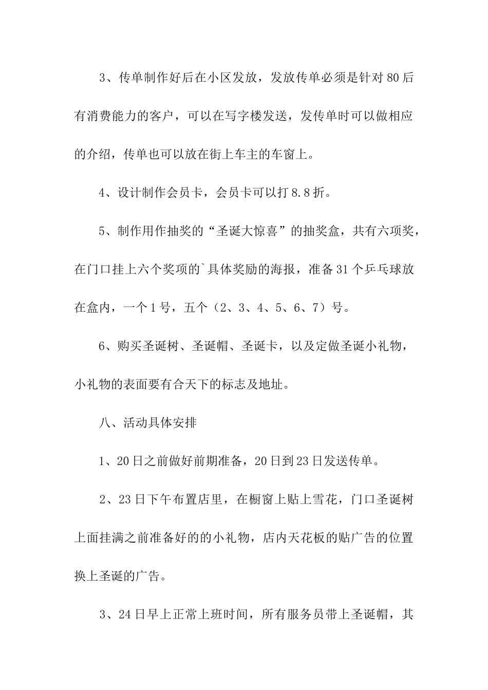 2024年餐厅圣诞节活动策划方案_第3页