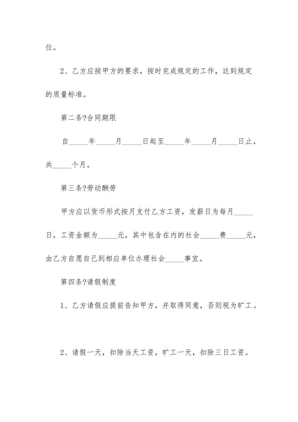 2024年餐厅员工合同书_第2页