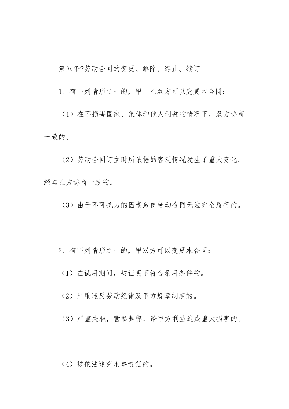 2024年餐厅员工合同书_第3页