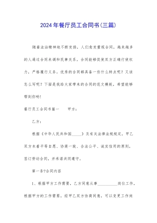 2024年餐厅员工合同书