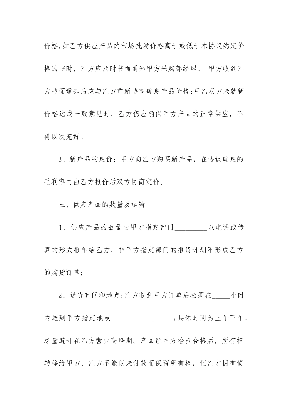 2024年餐厅供货协议合同书_第2页