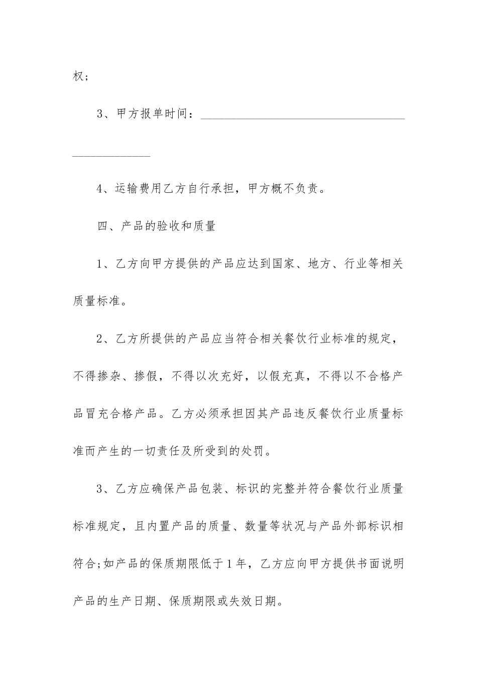 2024年餐厅供货协议合同书_第3页