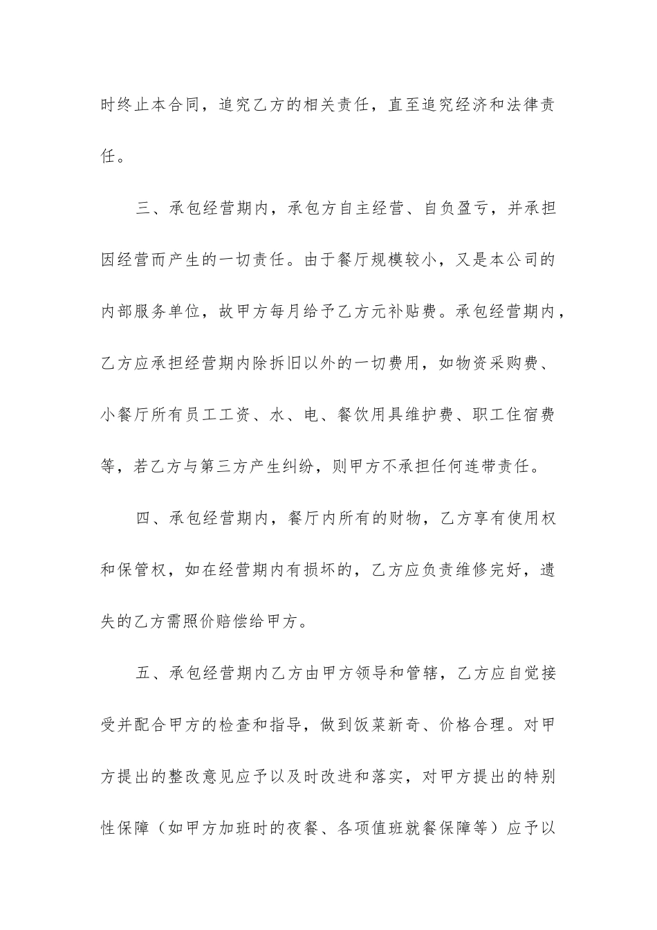 2024年食堂餐饮合同_第2页