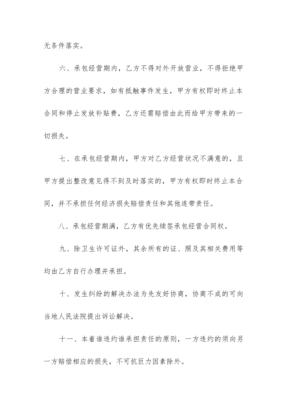 2024年食堂餐饮合同_第3页