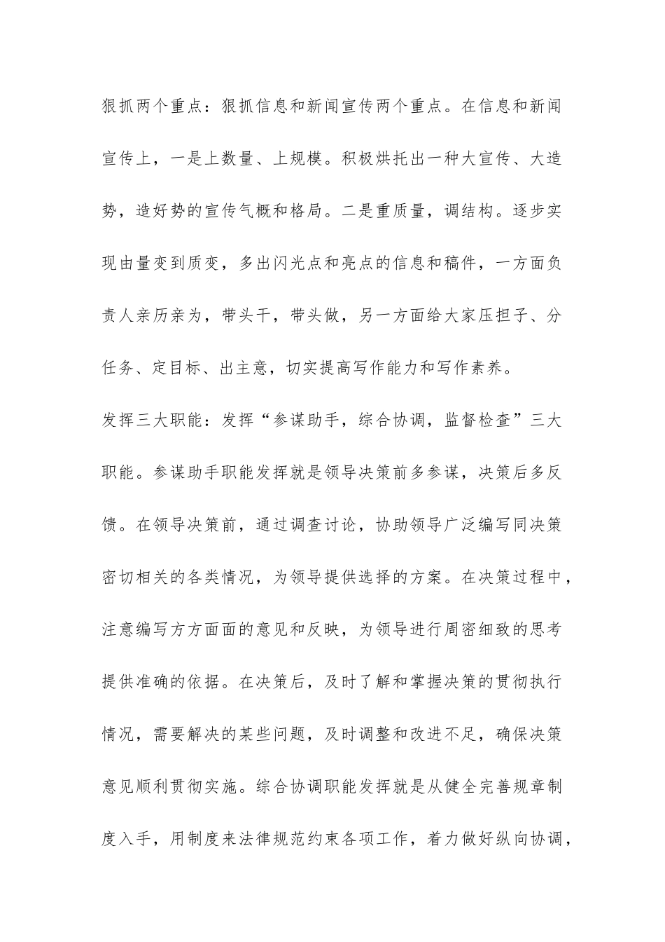 2024年食药监局办公室工作总结-_第2页