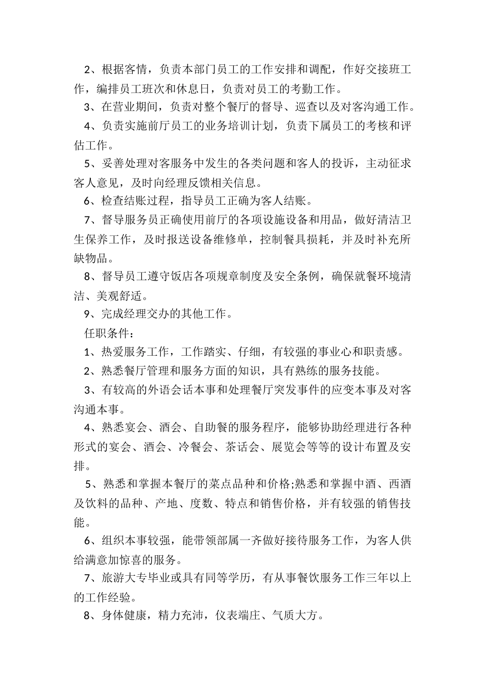 2024年餐厅月度工作计划_第2页