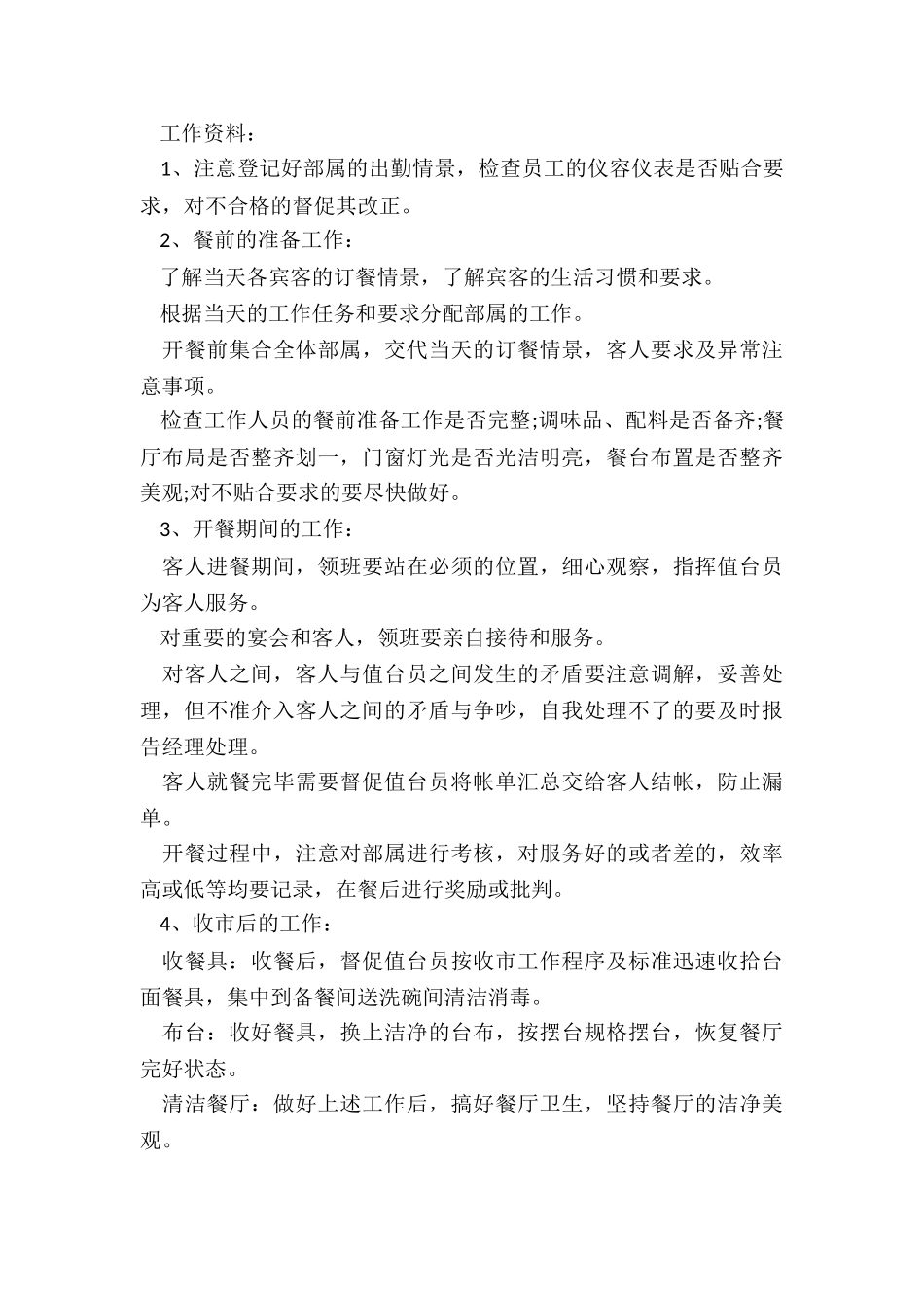 2024年餐厅月度工作计划_第3页