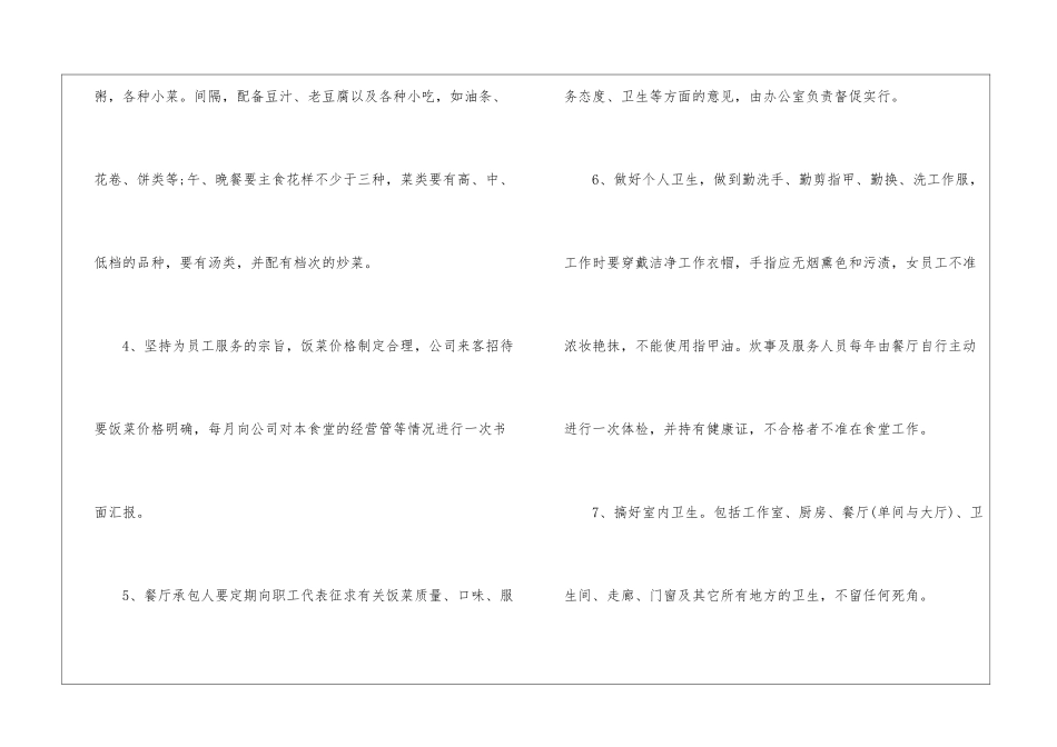 2024年餐厅管理规定参考_第3页