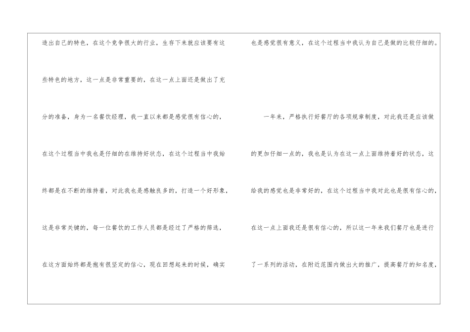 2024年餐厅经理工作总结5篇_第2页