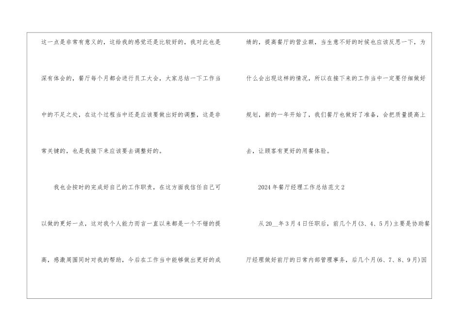 2024年餐厅经理工作总结5篇_第3页