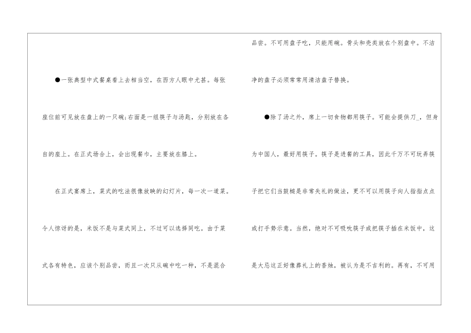 2024年餐厅的个人礼仪要点_第2页